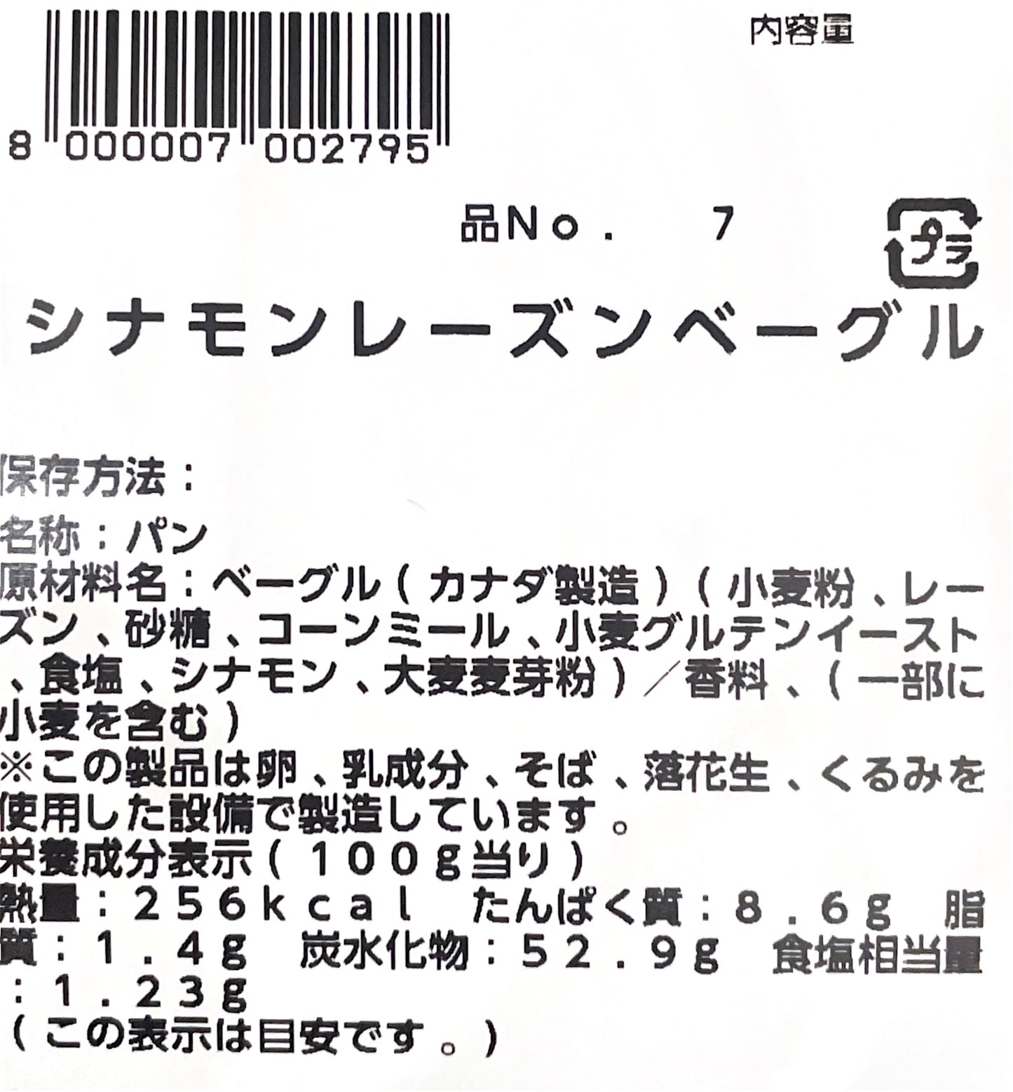 【パン】《定番》シナモン レーズン ベーグル　2個入り 小分け販売　コストコ ベーカリー商品