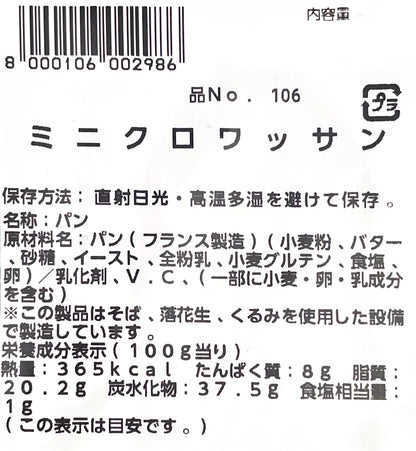 【パン】《定番》クロワッサン  小サイズ　ラグジュアリー ミニクロワッサン  4個入り   コストコ ベーカリー 商品