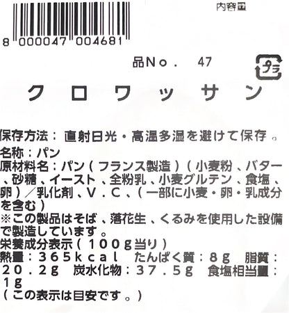 【パン】《定番》クロワッサン 大 サイズ 3個入り  小分け販売　コストコ ベーカリー商品