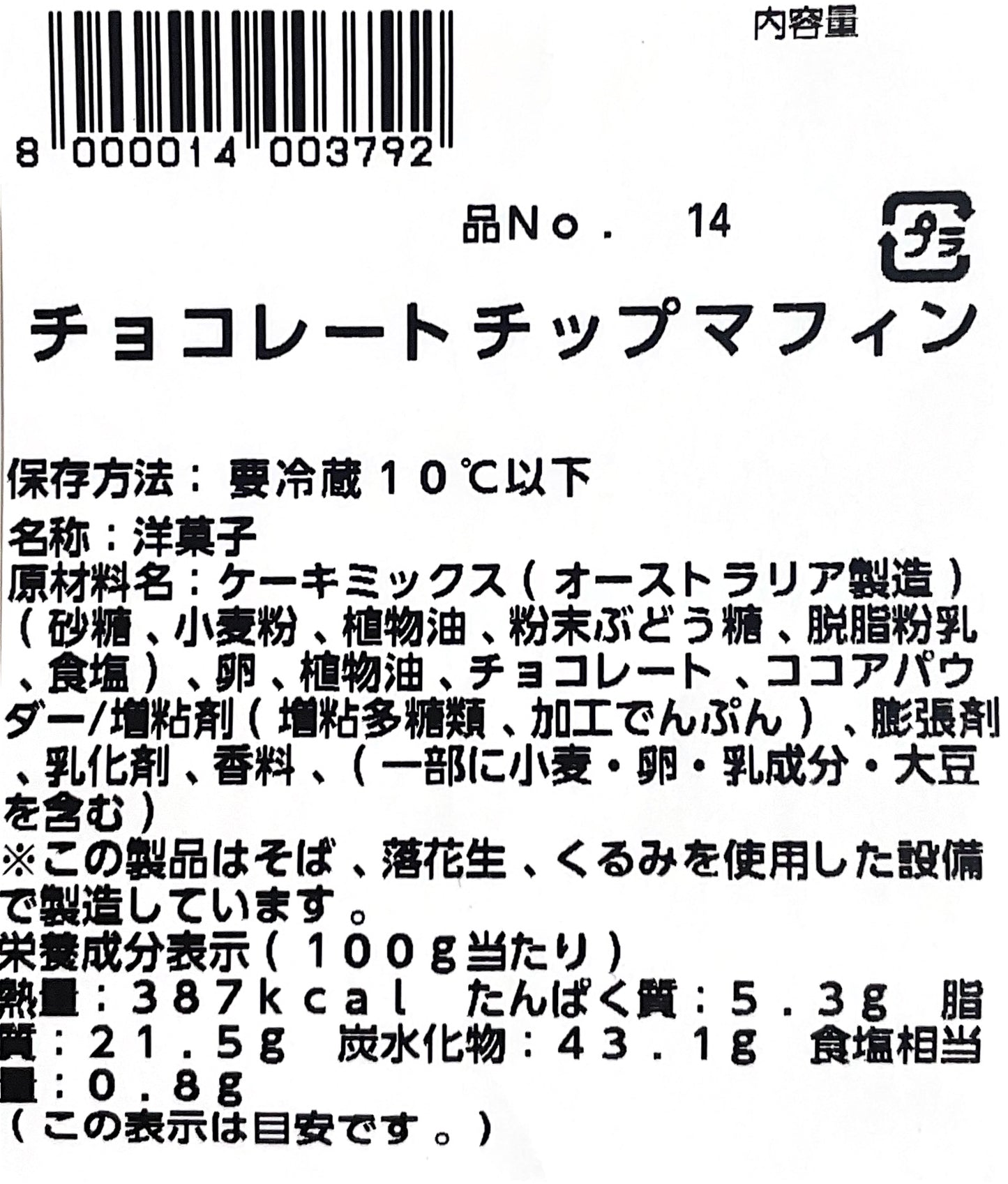 【パン】《定番》チョコチップ マフィン  2個入り　小分け販売　コストコ ベーカリー商品