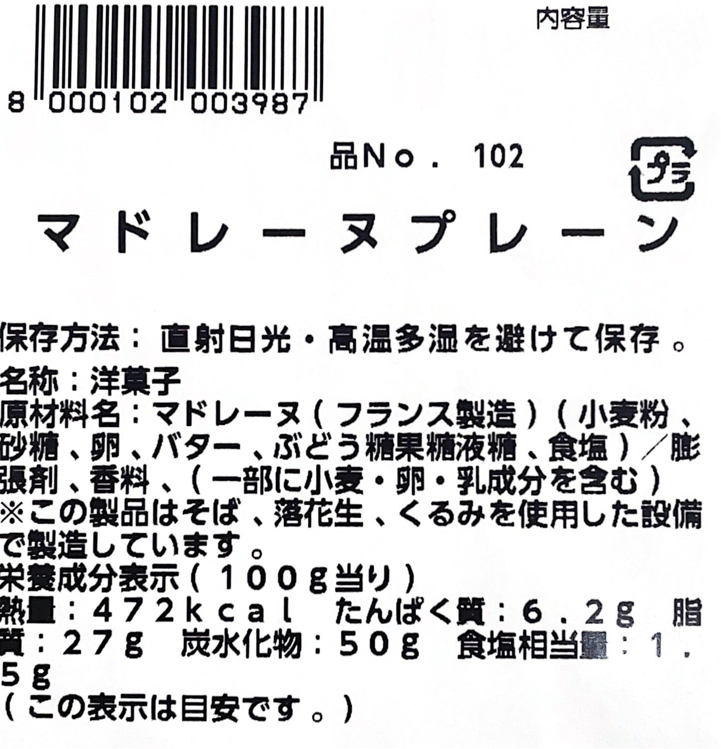 【パン】《定番》マドレーヌプレーン　4個入り  コストコ ベーカリー商品