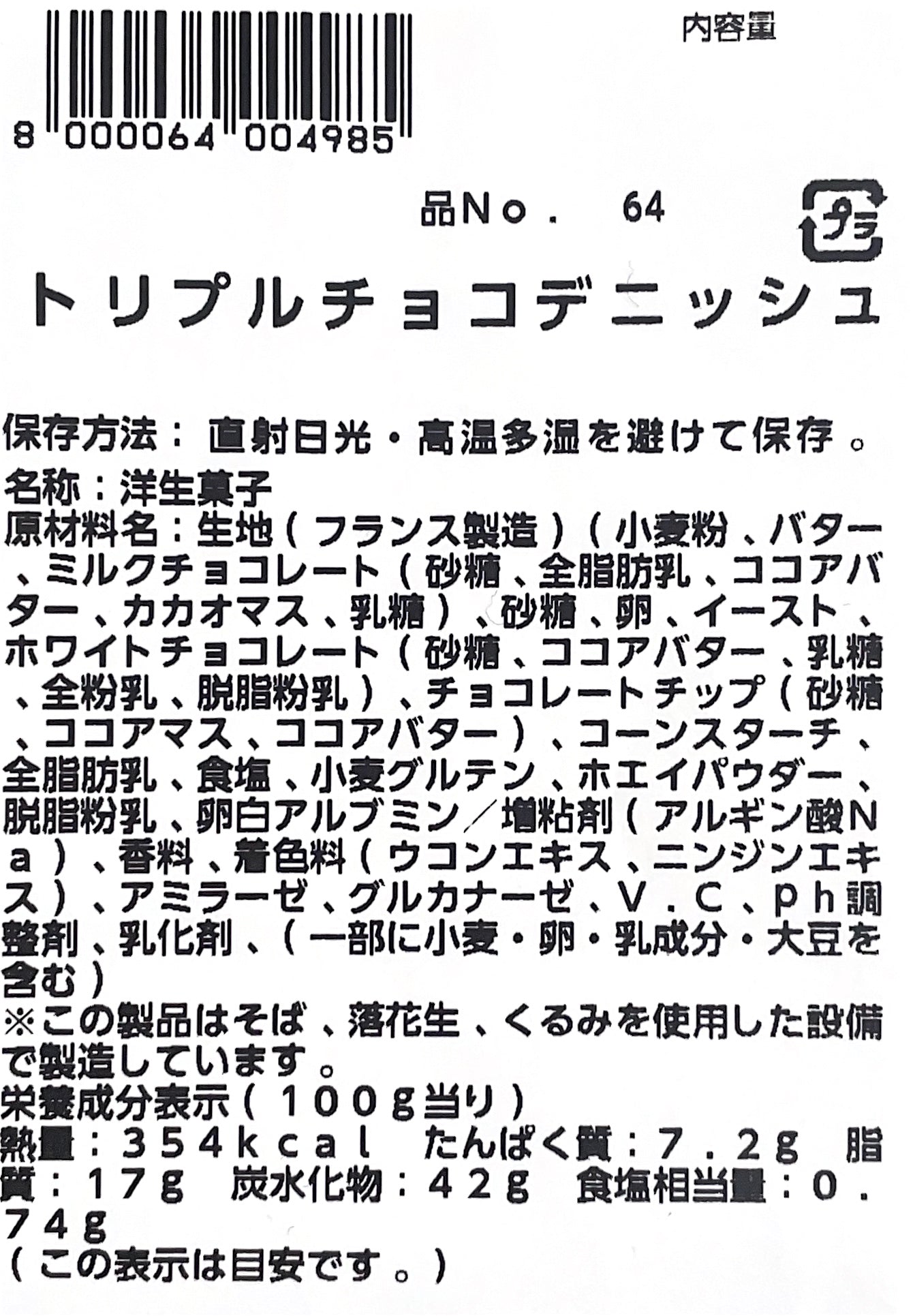 【パン】《期間限定》トリプル チョコ デニッシュ 2個入り 小分け販売　コストコ ベーカリー商品