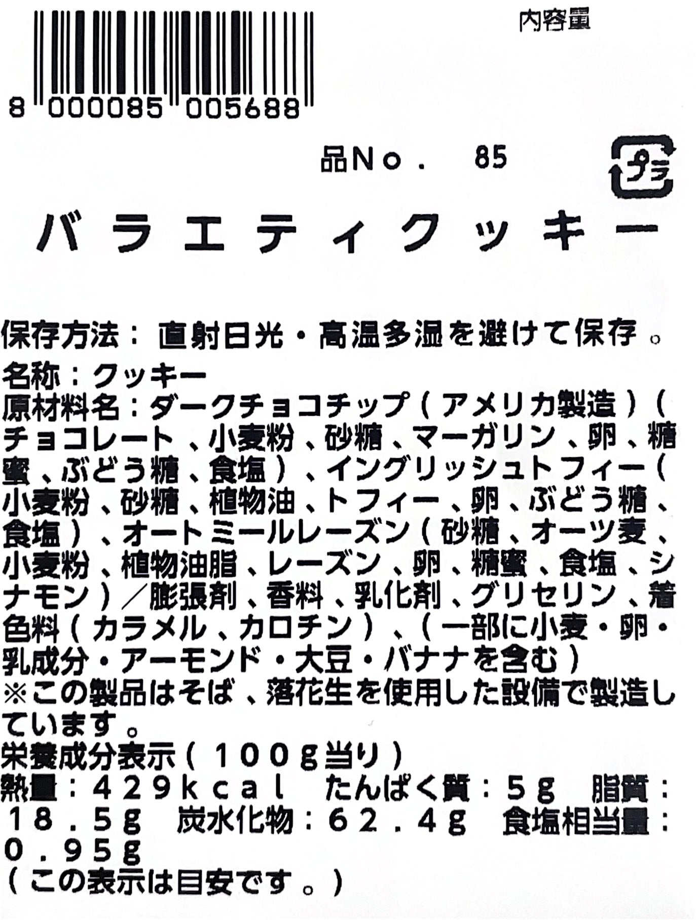 《定番》バラエティ クッキー　6枚入り　小分け販売　コストコ ベーカリー商品