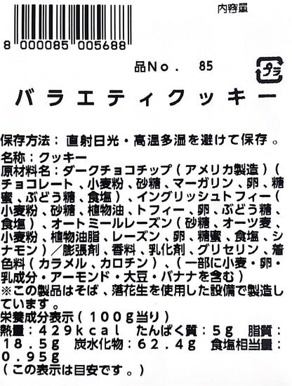 《定番》バラエティ クッキー　6枚入り　小分け販売　コストコ ベーカリー商品