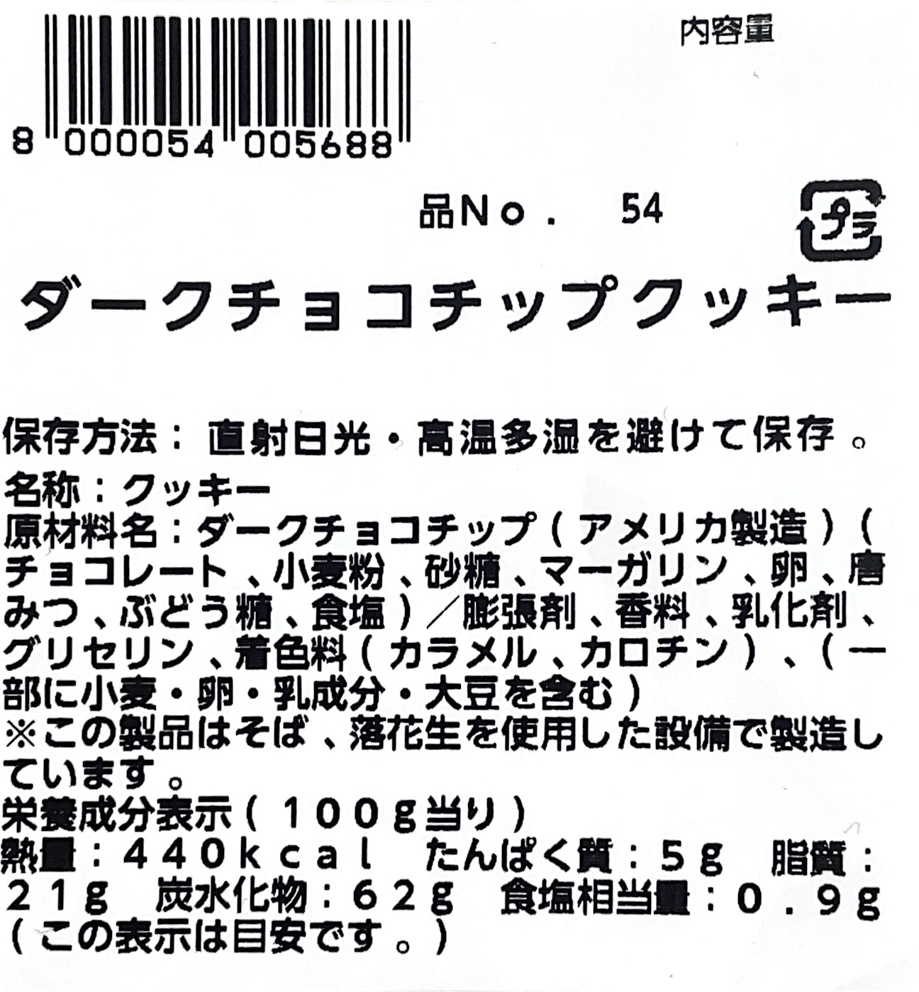 《期間限定》ダークチョコチップ クッキー　6枚入り　小分け販売　コストコ ベーカリー商品