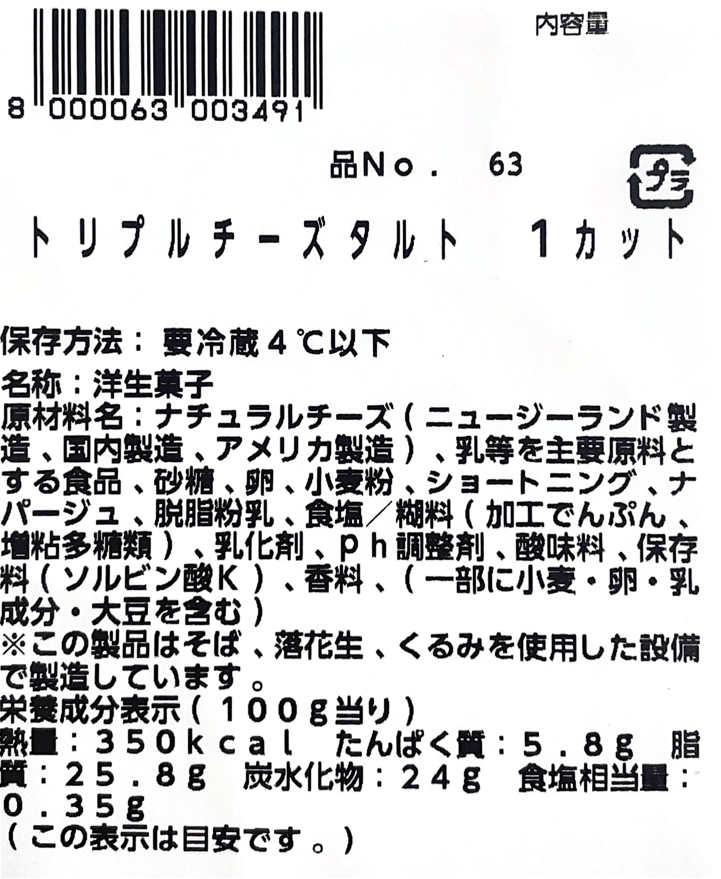 【ケーキ】トリプルチーズタルト   1カット   1/10　小分け販売　【定番人気】【売れています】