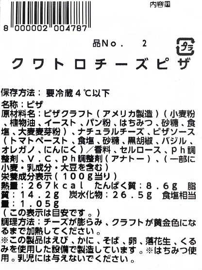 【惣菜商品】クワトロチーズ   ピザ   2カット   2/12 サイズ   小分け販売