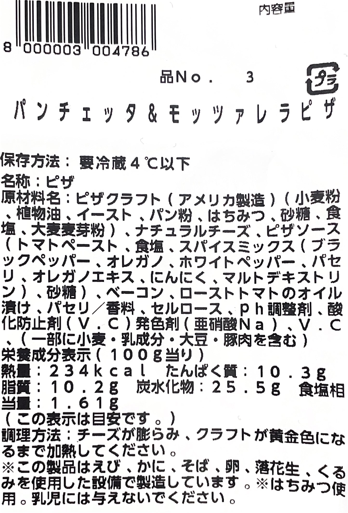 【惣菜商品】 パンチェッタ  ピザ   2カット   2/12 サイズ　パンツェッタ   小分け販売