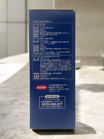 バリラ　ラザニア ミール キット  4人分　/ Barilla