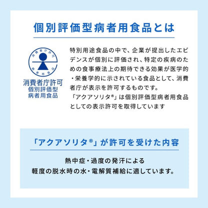 アクアソリタ りんご味  500ml × 12本セット  味の素 経口補水液  スポーツドリンク