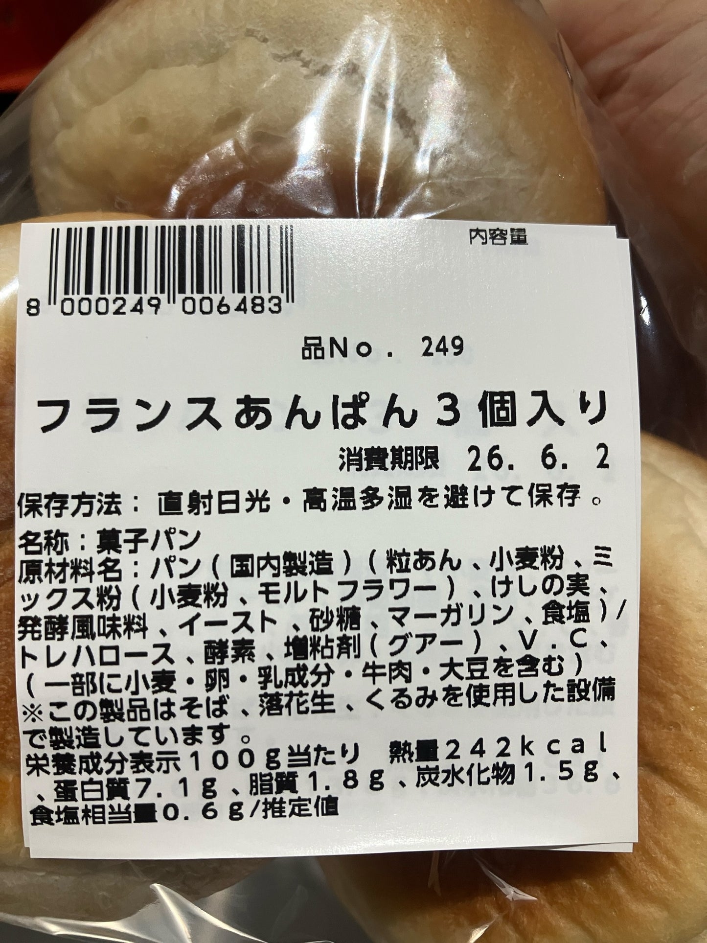 【パン】《期間限定》フランス あんぱん  9個入りセット  コストコベーカリー商品