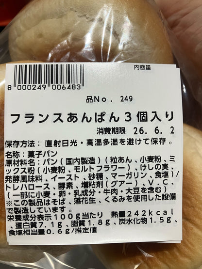 【パン】《期間限定》フランス あんぱん  9個入りセット  コストコベーカリー商品