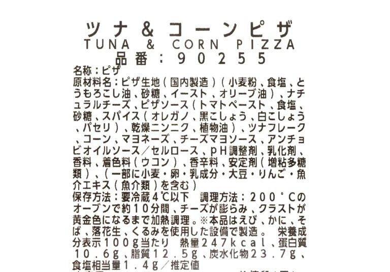 【ピザ】【冷蔵商品】四角ピザ ツナ＆コーン ピザ  33㎝×30㎝