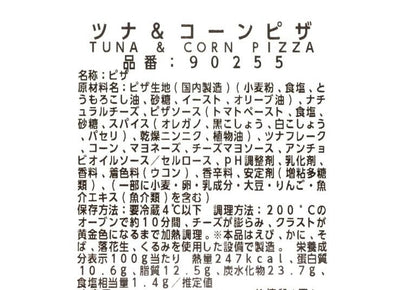 【ピザ】【冷蔵商品】四角ピザ ツナ＆コーン ピザ  33㎝×30㎝