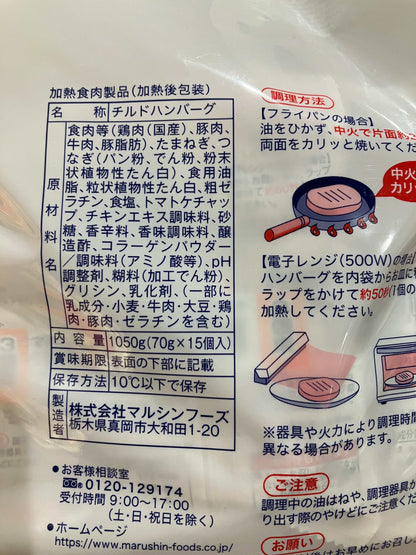 【冷凍商品】マルシン ハンバーグ 素焼き 70g × 15個入り