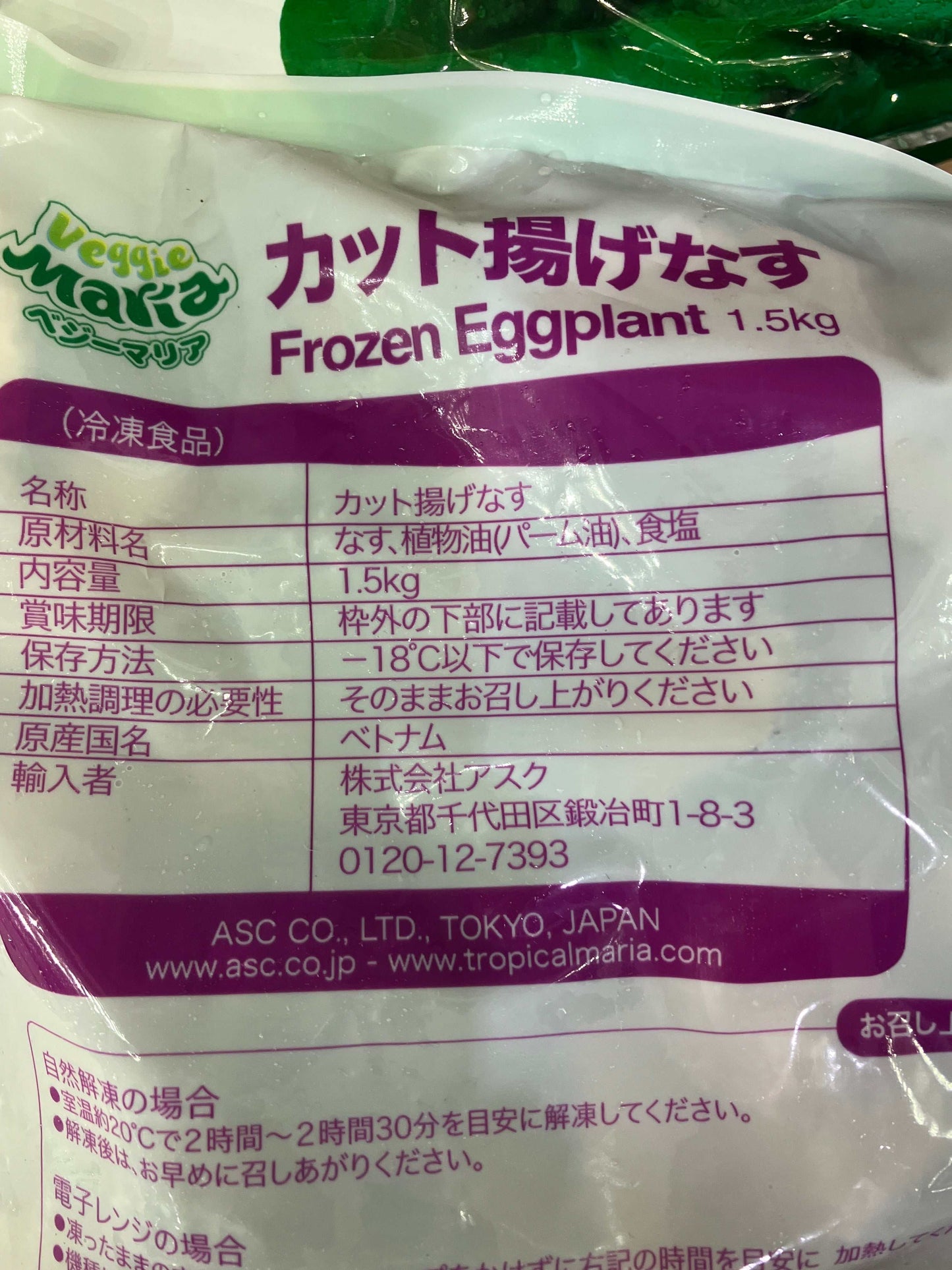 【冷凍商品】カット 揚げナス  1.5kg  ベジーマリア  なす  茄子