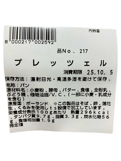 【パン】《期間限定》プレッツェル  小分け販売 コストコベーカリー商品