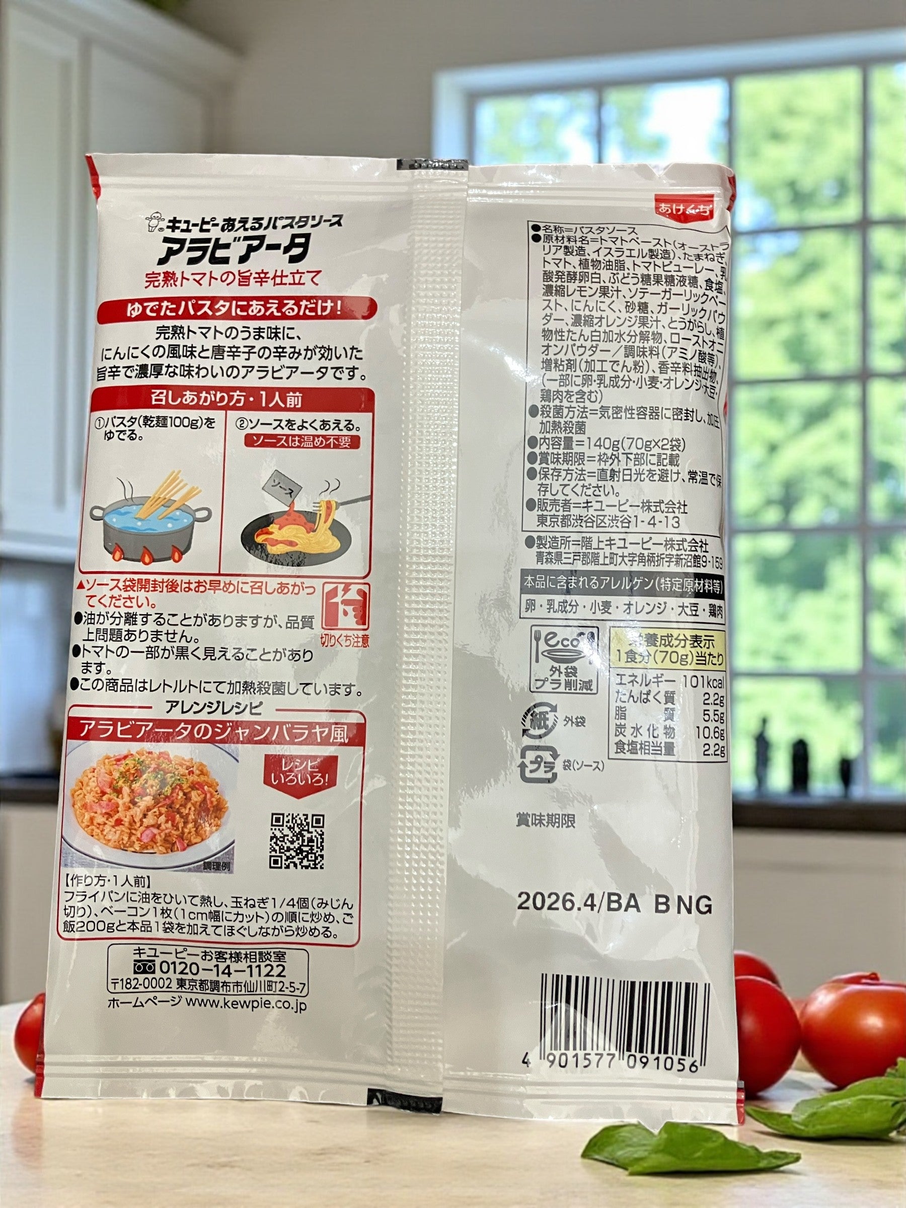 キューピー あえるパスタソース - カニのトマトクリーム【70g×2食