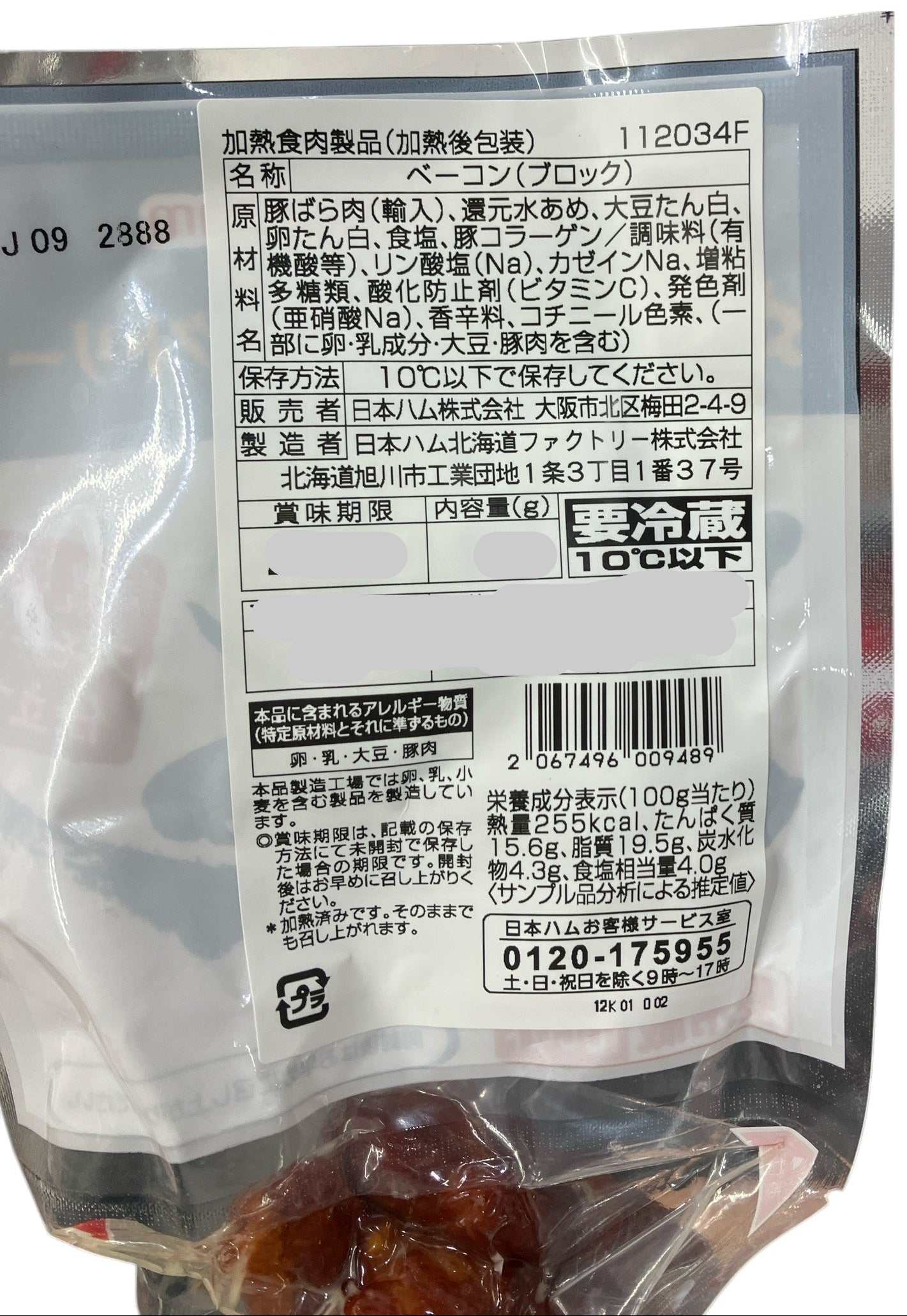 【冷蔵商品】日本ハム つるしベーコン  吊るし  40㎝以上  500g以上