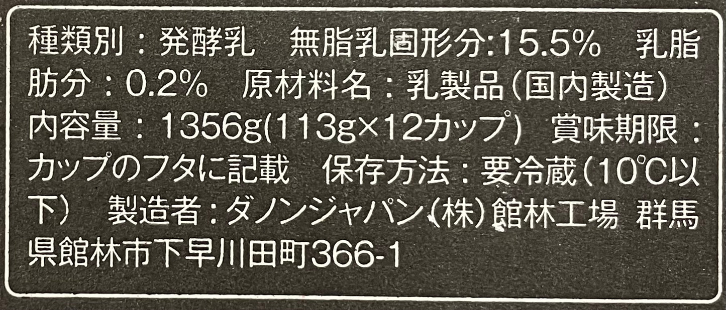 【冷蔵商品】  オイコス  プレーン 無糖   砂糖不使用   113g  ヨーグルト　 高吸収たんぱく質   ダノン  ラベルレス 【お得】