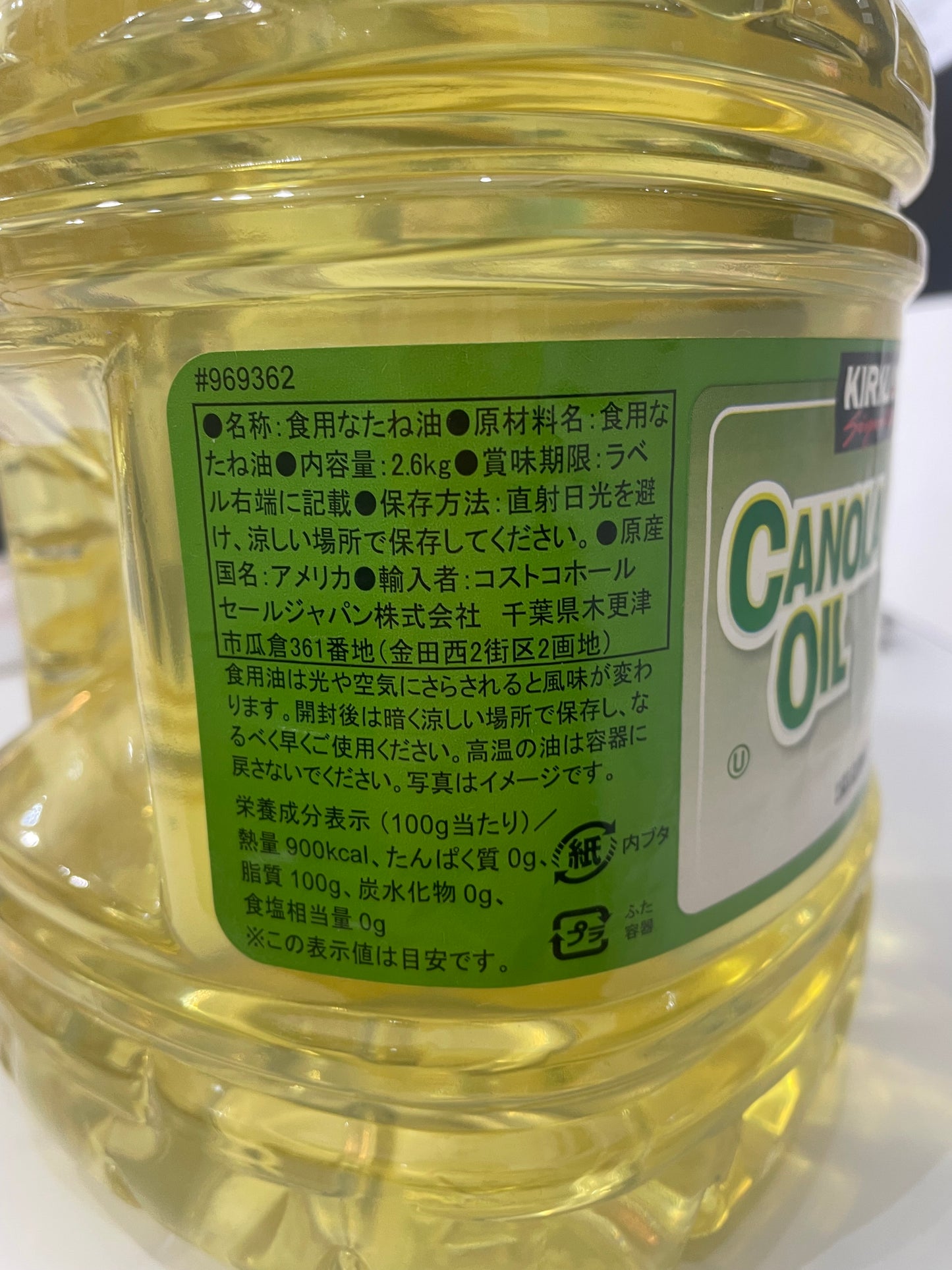 KS  キャノーラ オイル   2830ml　CANOLA OIL  / カークランドシグネチャー