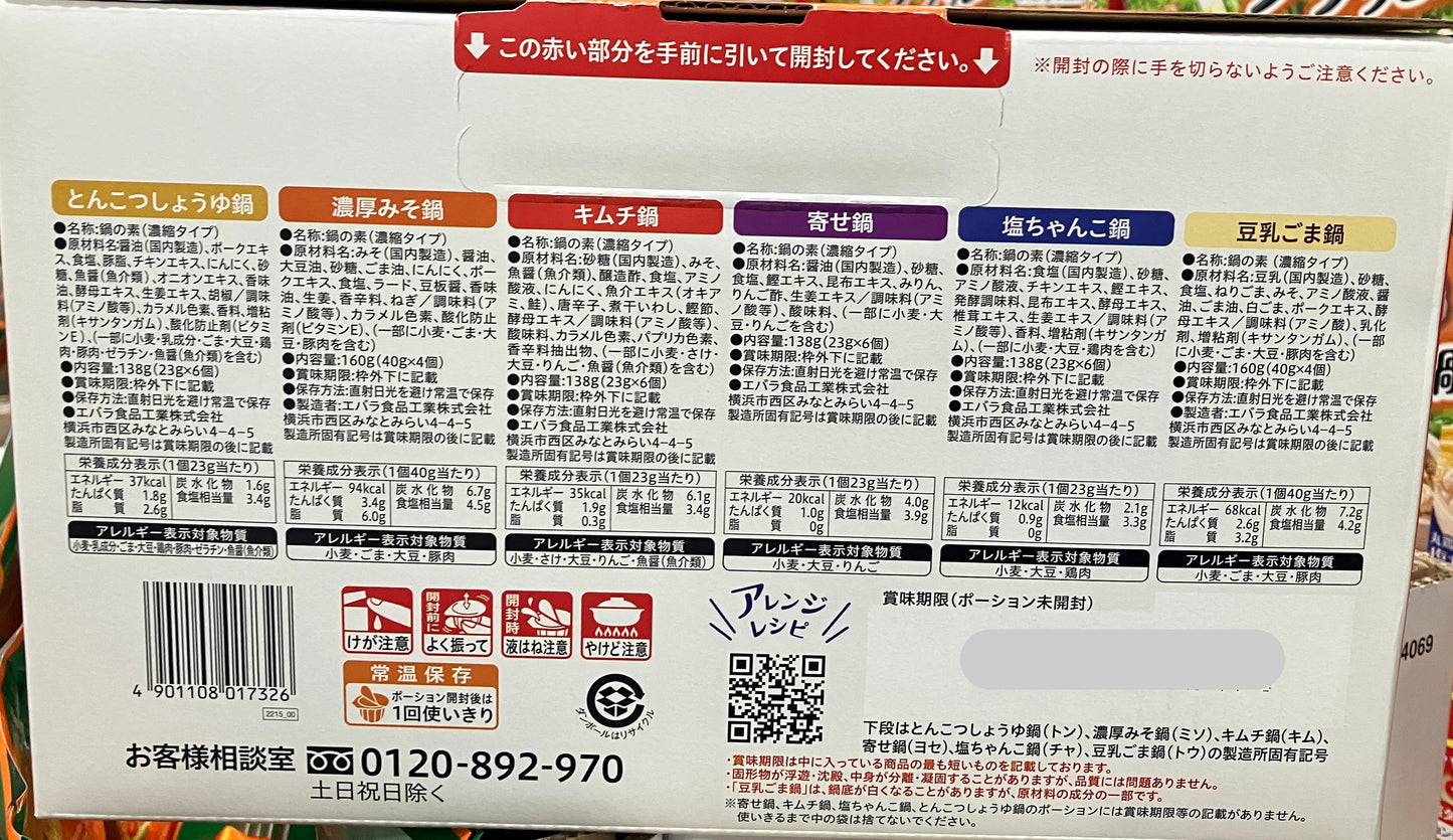 エバラ プチッと鍋 6種アソート 32個入り  鍋の素 ポーションタイプ