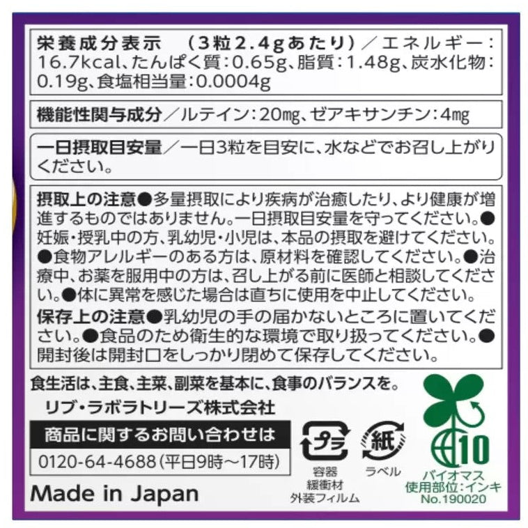 ルテイン  270粒  90日分　機能性表示商品 ルテイン20mg ゼアキサンチン4mg　目の調子を整える