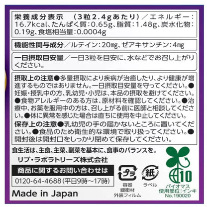 ルテイン  270粒  90日分　機能性表示商品 ルテイン20mg ゼアキサンチン4mg　目の調子を整える