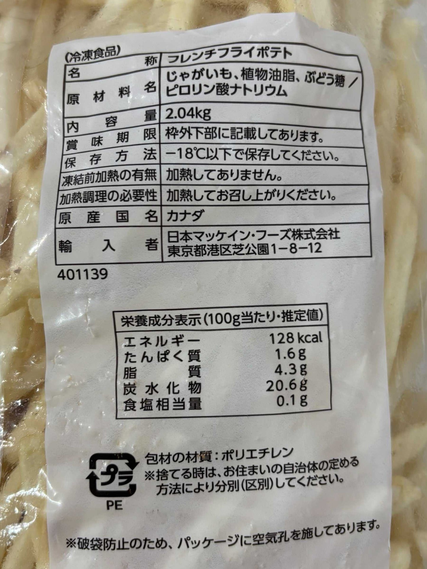 マッケイン ポテト  シューストリング カット  2kg  【冷凍商品】冷凍ポテト  冷凍食品  フライドポテト  Shoestring Cut  / McCain　　【定番人気】【売れています】