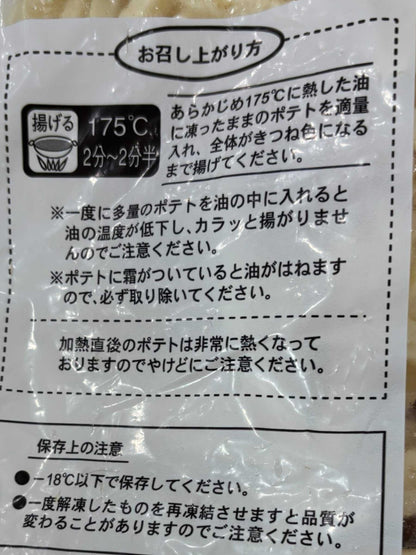 マッケイン ポテト  シューストリング カット  2kg  【冷凍商品】冷凍ポテト  冷凍食品  フライドポテト  Shoestring Cut  / McCain　　【定番人気】【売れています】