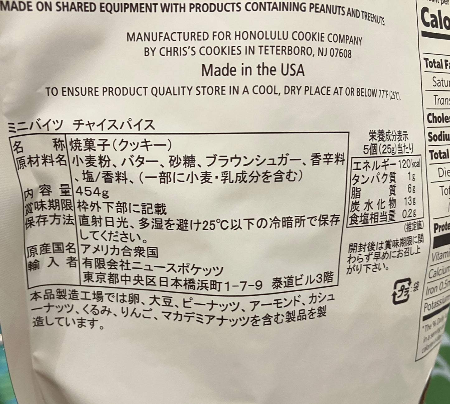 ホノルルクッキー ミニバイツ チャイスパイス 454g