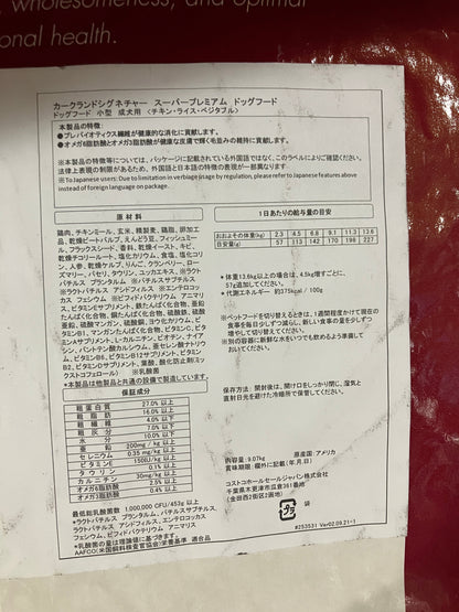 KS 小型犬用 ドッグフード  9kg   総合栄養食  ペット用品　/ カークランドシグネチャー