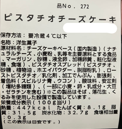 【ケーキ】《期間限定》ピスタチオ チーズケーキ  2枚入り 直径15cmコストコベーカリー商品