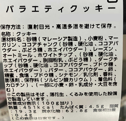 《定番》バラエティ クッキー　6枚入り　小分け販売　コストコ ベーカリー商品