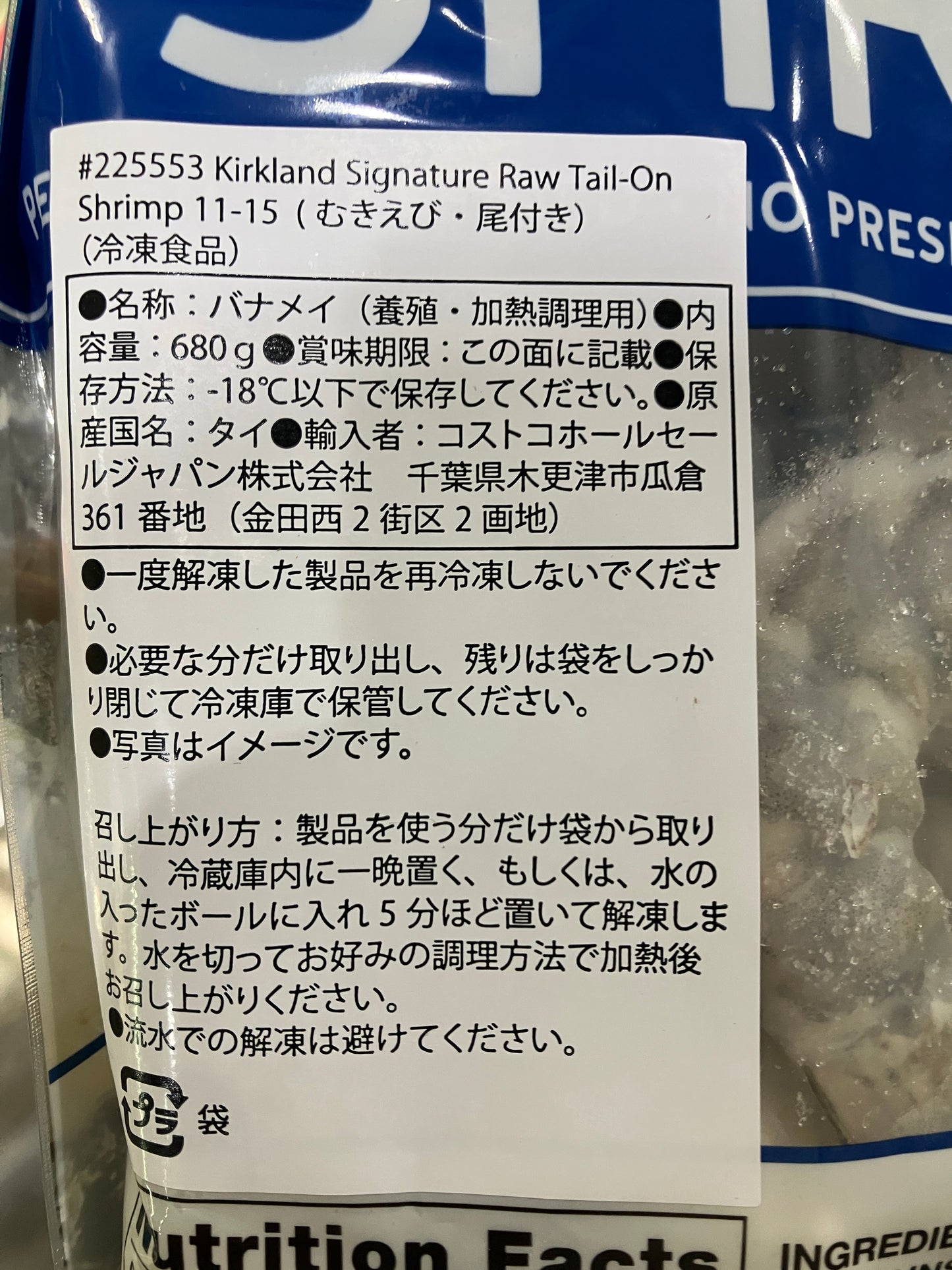 【冷凍商品】KS  SHRIMP  冷凍 むきえび  生  ボイル無し  海老  エビ  尾付き  サイズ  11-15　/  カークランドシグネチャー