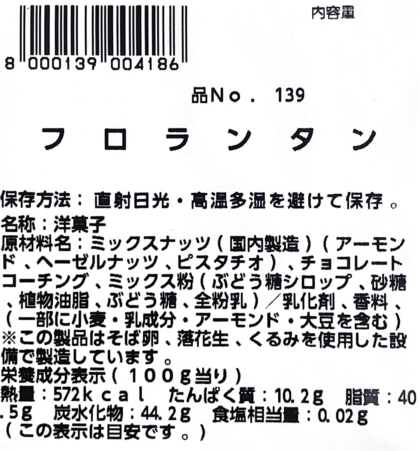 【パン】《期間限定》フロランタン  2枚入り　小分け販売　コストコ ベーカリー商品