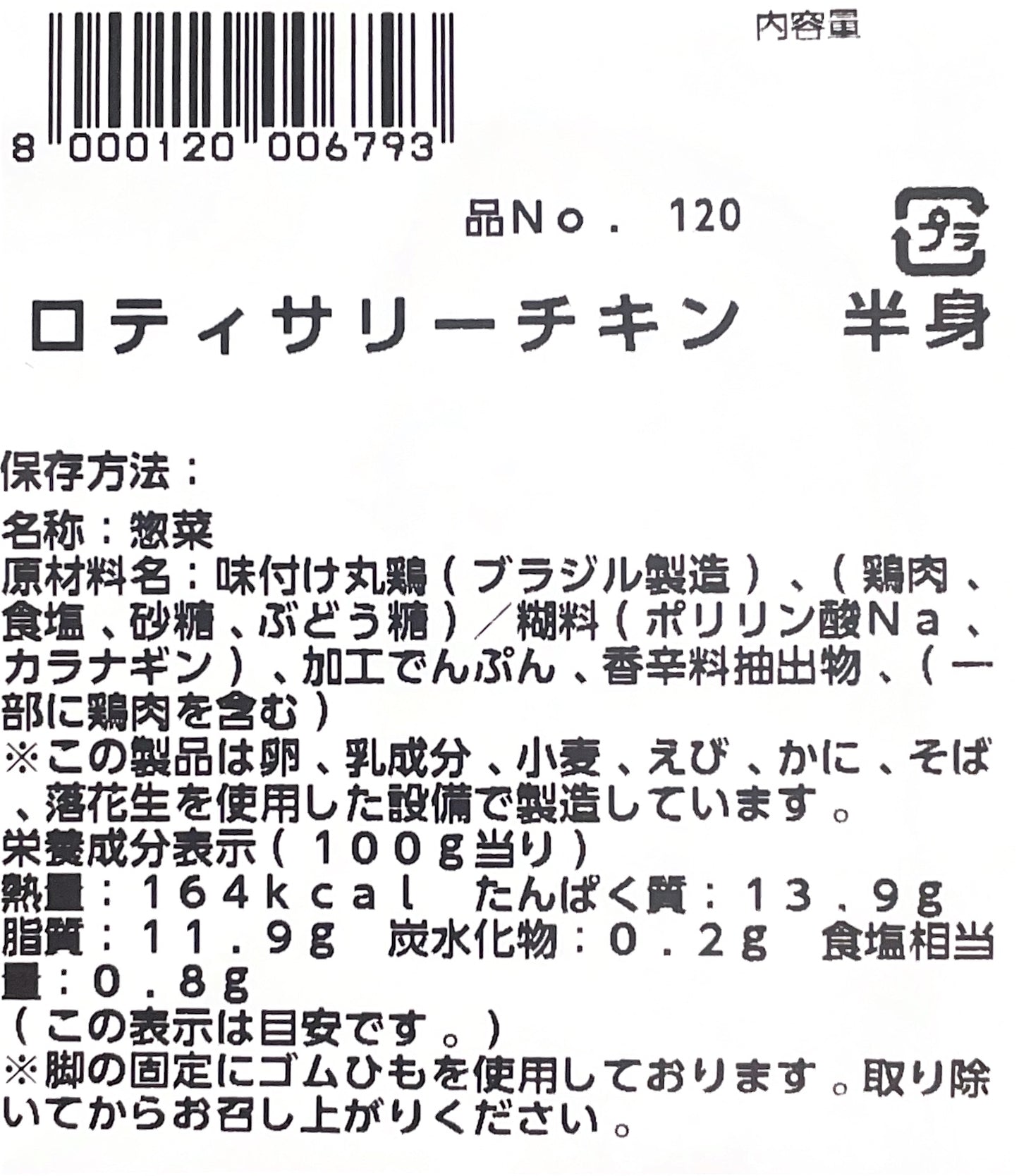 ロティサリー チキン　半身  1/2  半分  小分け販売 ホット商品  鶏肉  ロディサリー 【定番人気】【コストコロングセラー商品】