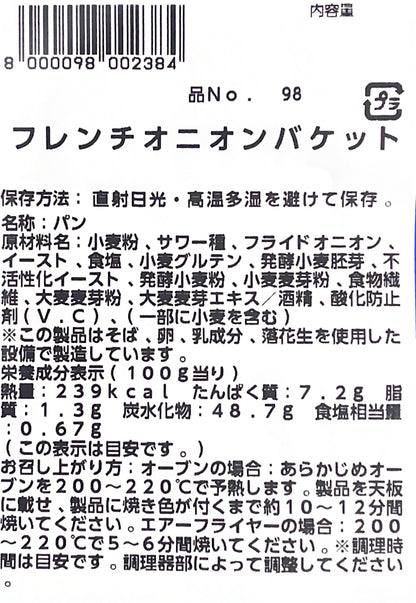 【パン】《定番》メニセズ  フレンチオニオン バケット　フランス 輸入