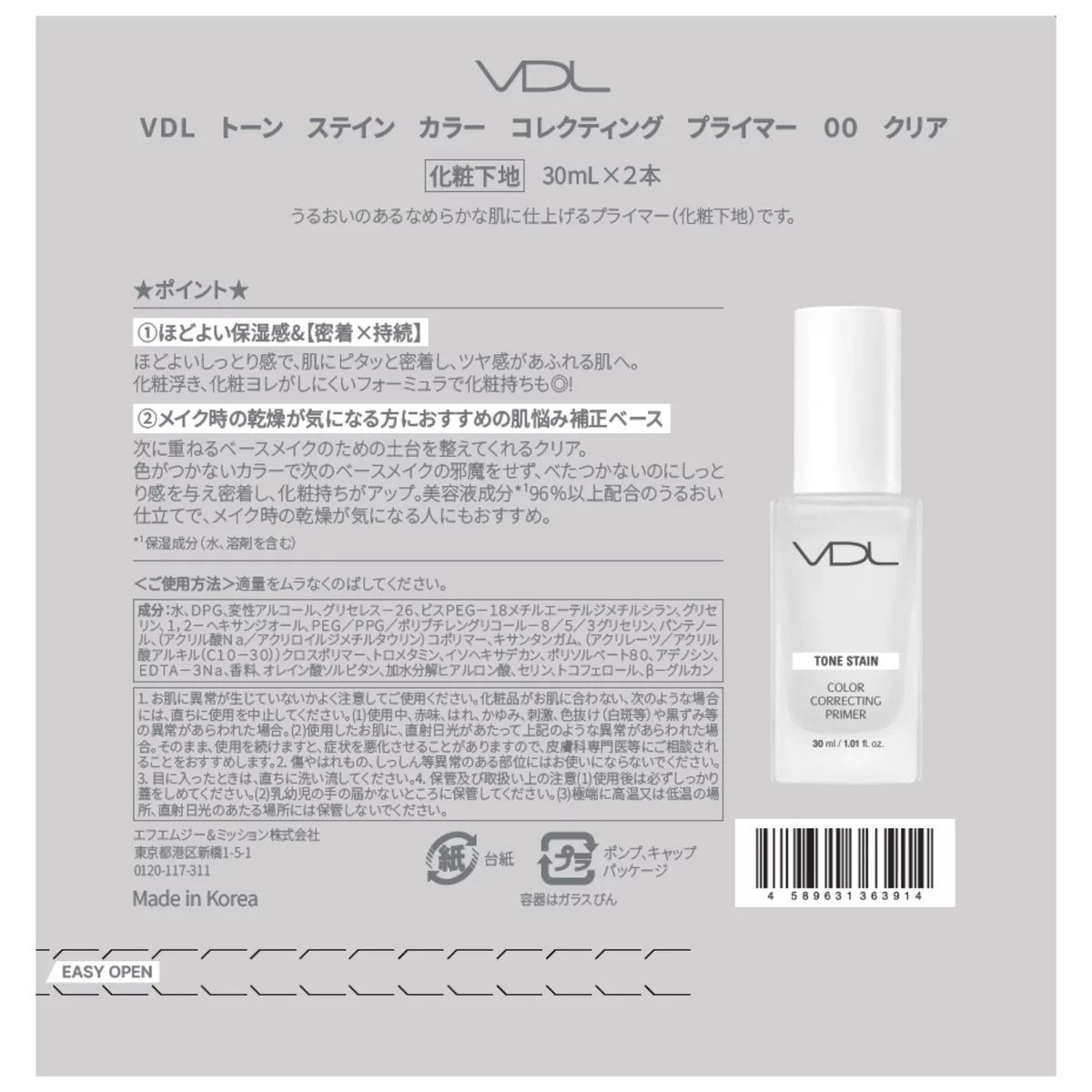 VDL トーンステイン カラーコレクティング プライマー  30ml x 2　カラー クリア