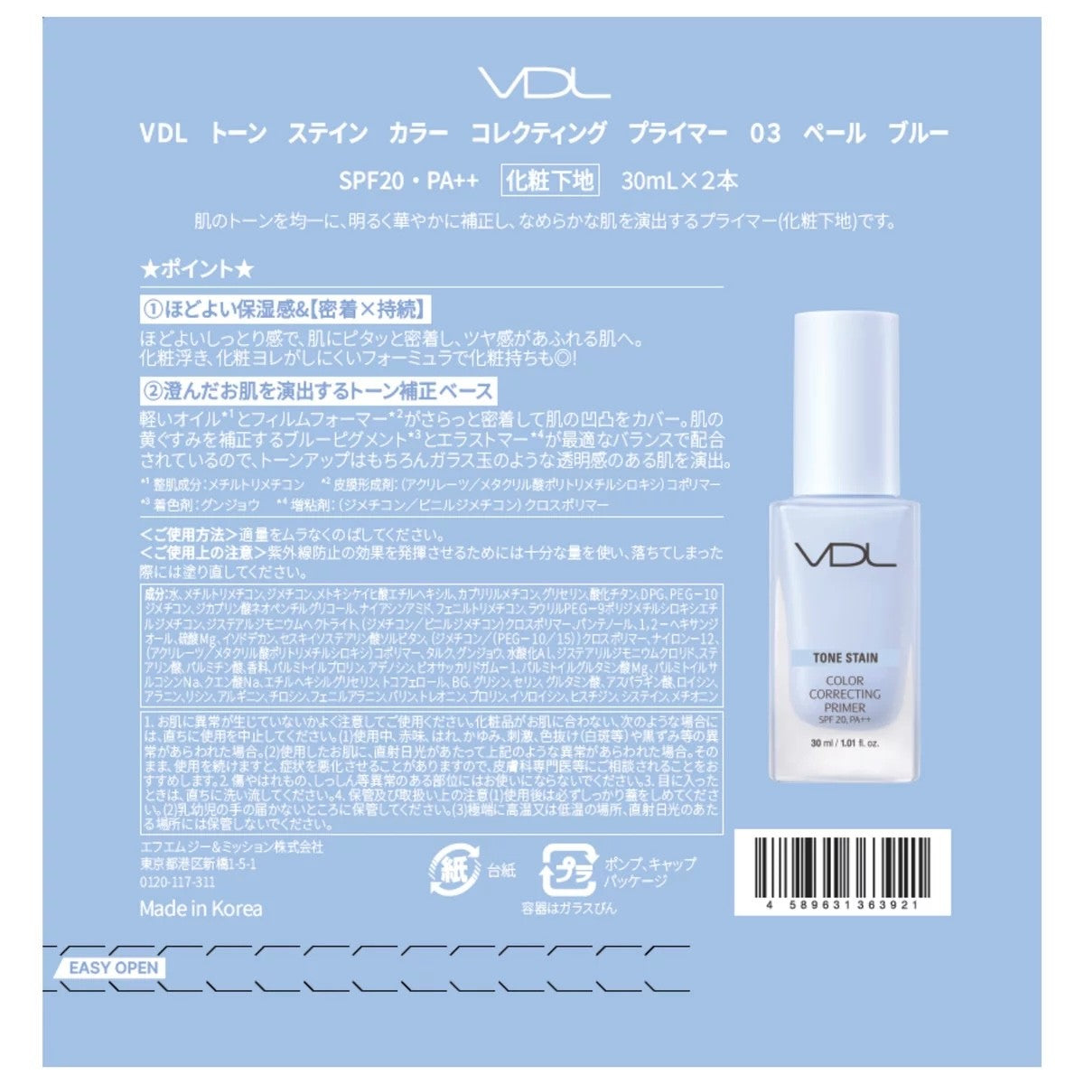 VDL トーンステイン カラーコレクティング プライマー  30ml x 2　カラー  ペールブルー