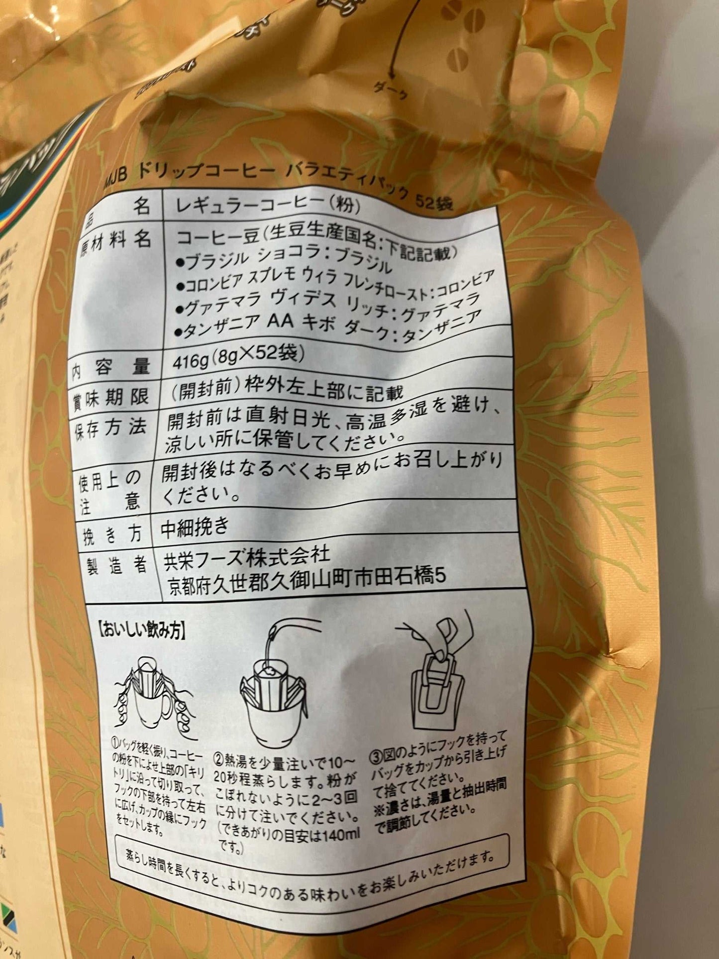 MJB ドリップコーヒー  バラエティパック　52パック　416g mjb ドリップバッグ