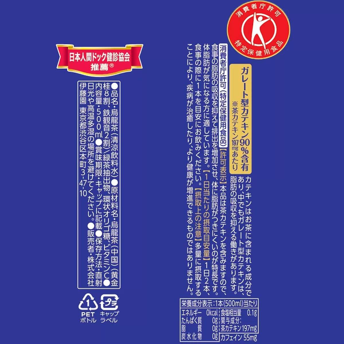 伊藤園  おいしい特保 黄金烏龍茶 500ml x 24本  ペットボトル  黄金桂  鉄観音 使用