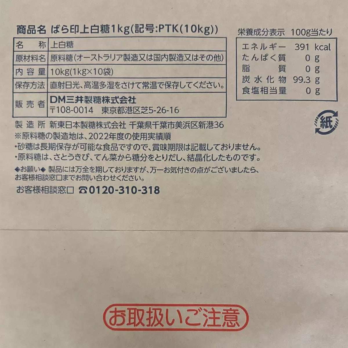 上白糖  1kg × 10袋  白砂糖  ばら印【お得】
