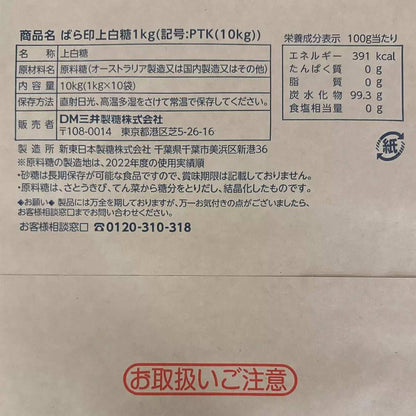 上白糖  1kg × 10袋  白砂糖  ばら印【お得】
