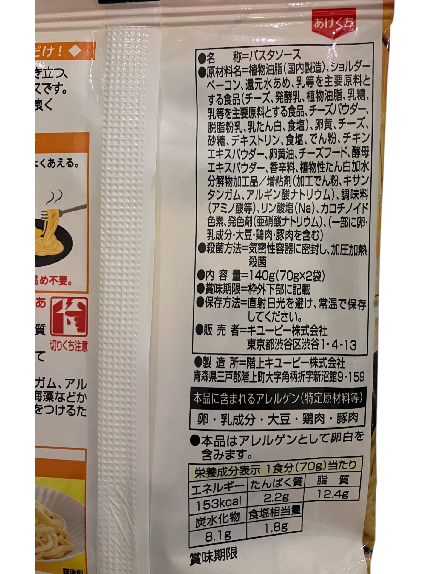 キューピー あえるパスタソース  カルボナーラ　70g × 2食分