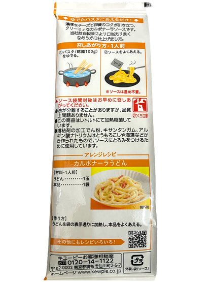 キューピー あえるパスタソース  カルボナーラ　70g × 2食分