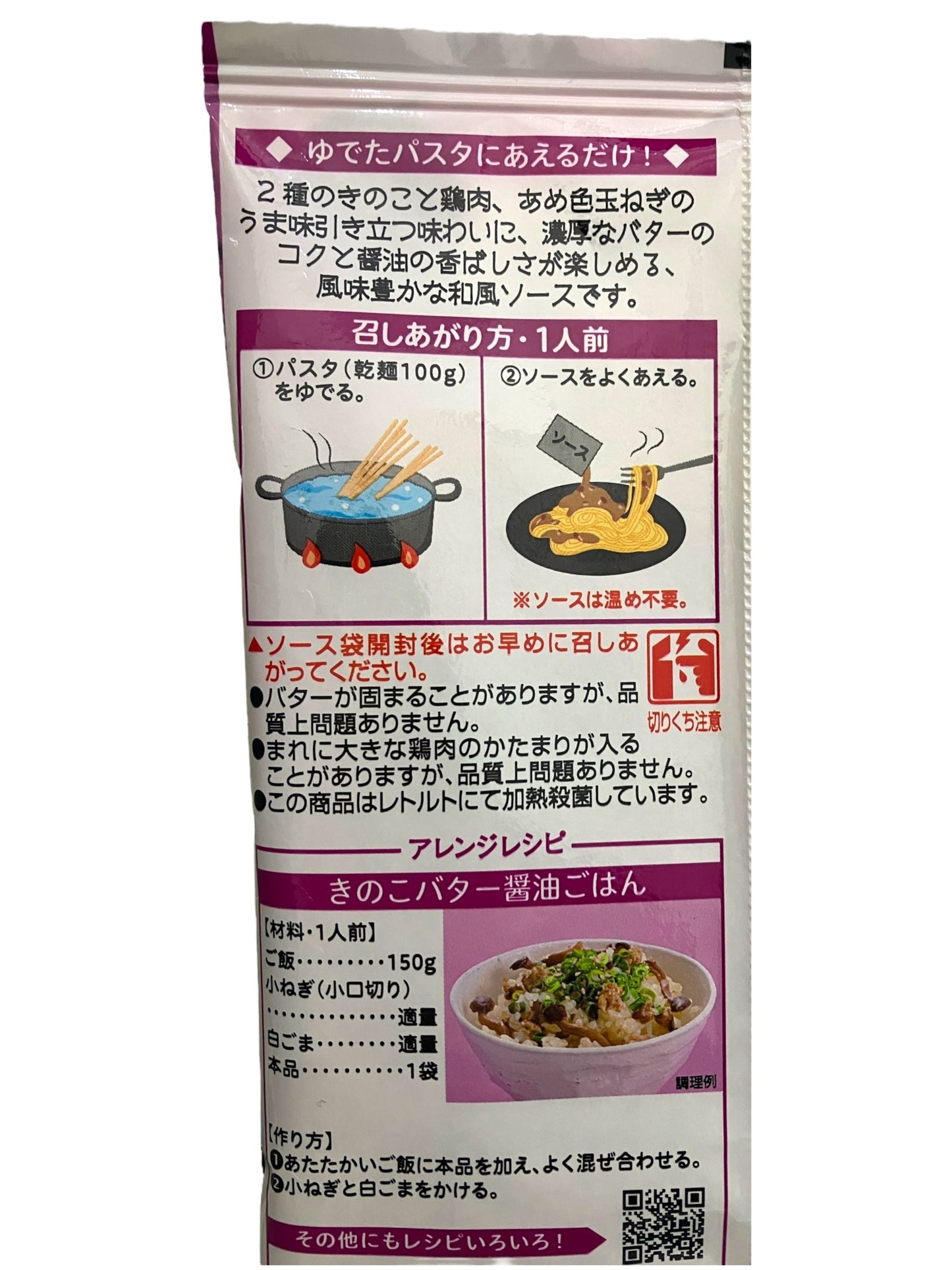 キューピー あえるパスタソース  きのこバター醤油　62g × 2食分