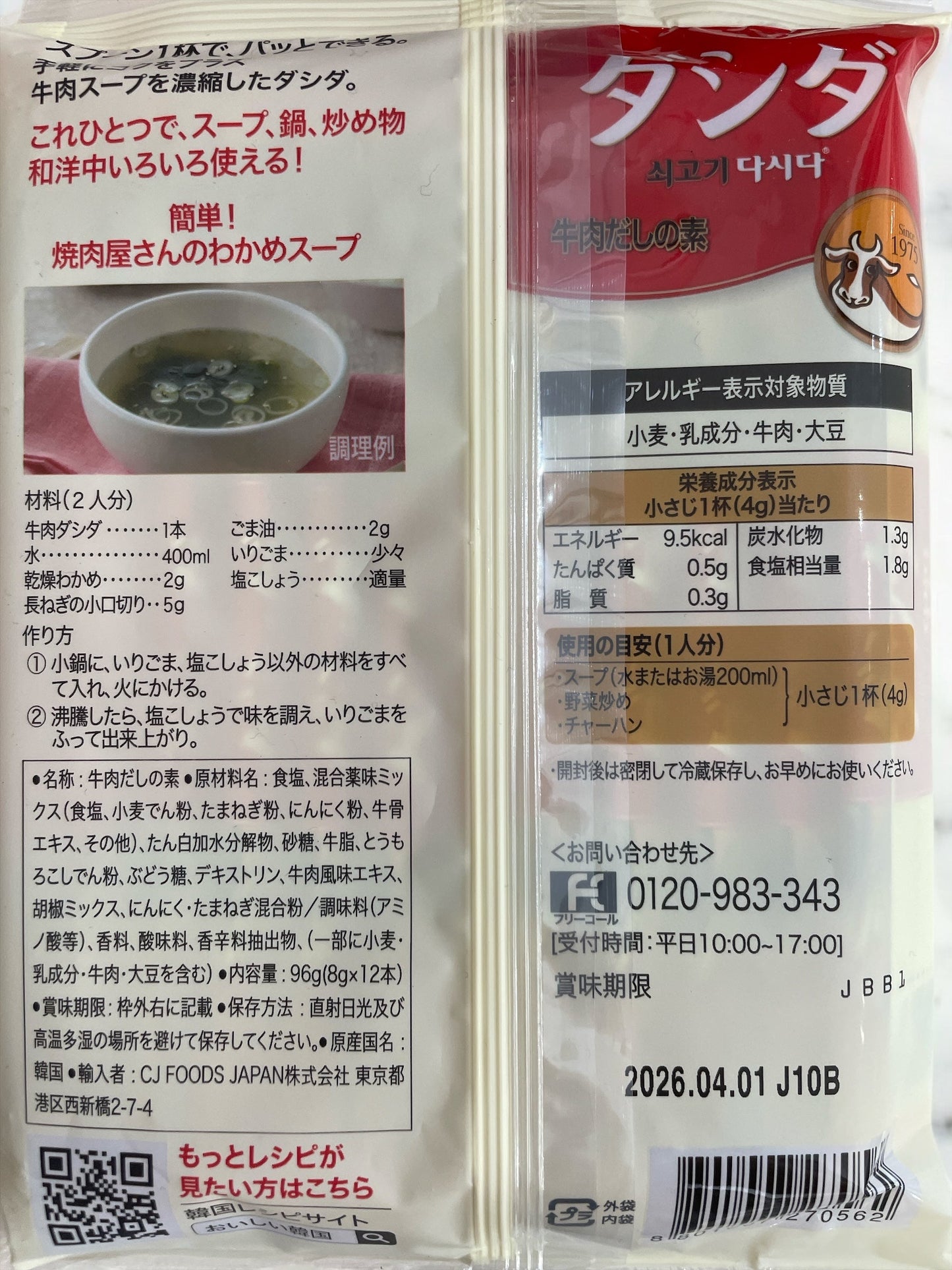 CJ  牛肉 ダシダ  8g × 12本　　【小分け販売】