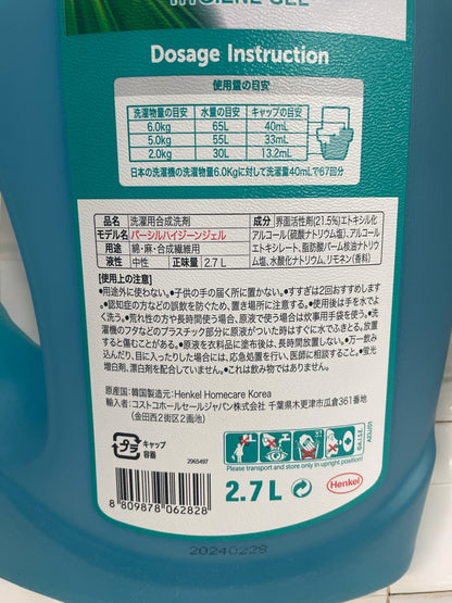 ぺルシル 液体洗濯用洗剤 2.7L   Persia GEL