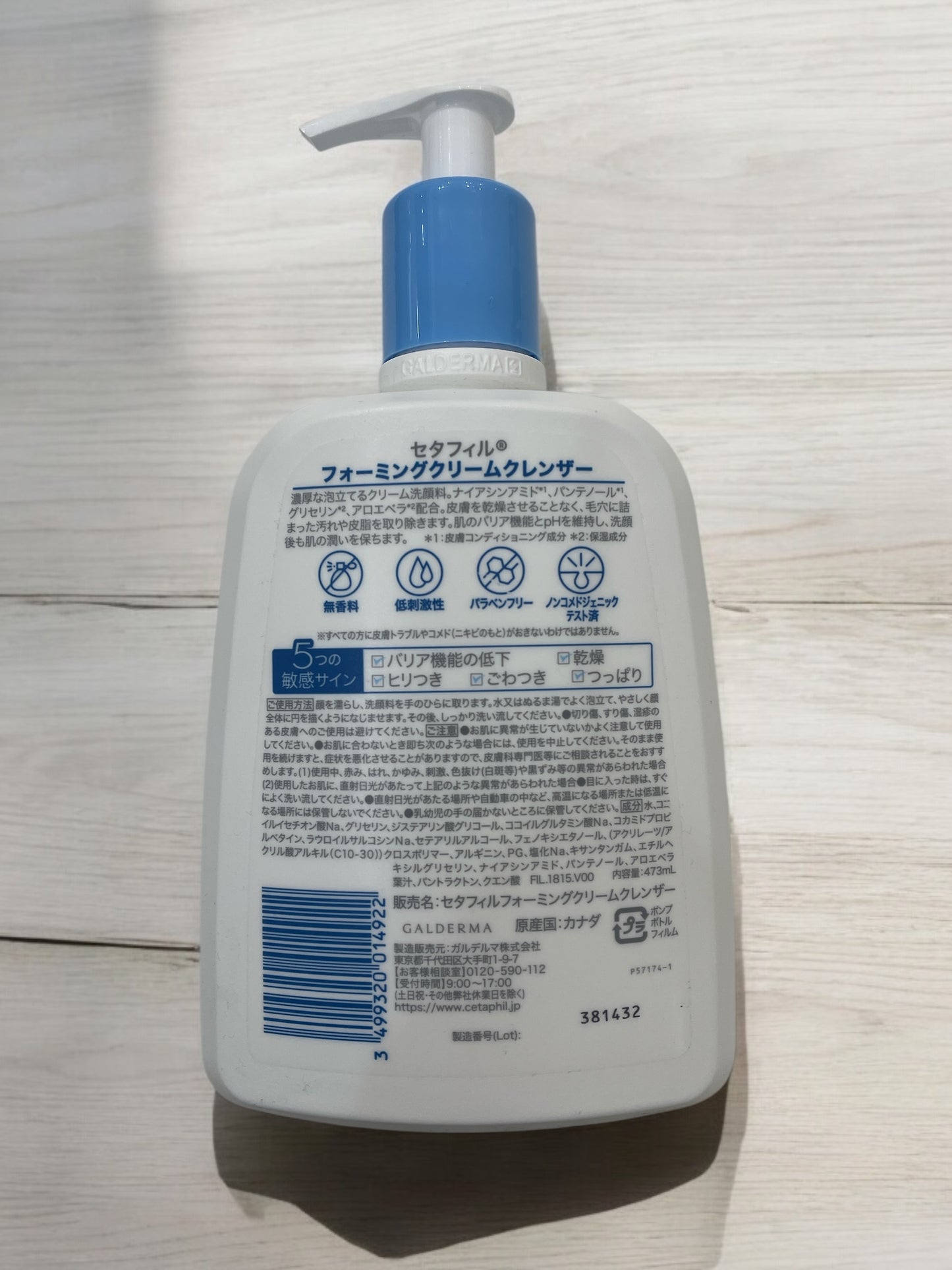 セタフィルクレンザー  473ml　/ Cetaphil